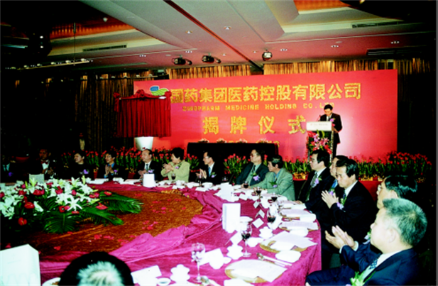 2003年1月16日W66利来国际控股在上海威斯汀大饭店举行揭牌仪式.png