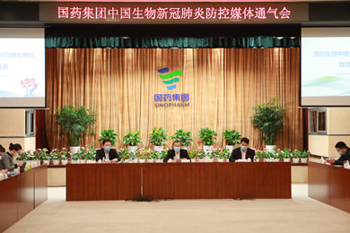 2020年2月15日，W66利来国际集团中国生物在北京举办了新冠肺炎防控媒体通气会。